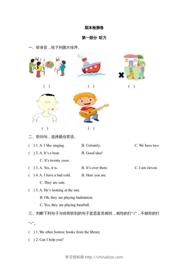 五年级英语下册期末测试(10)（人教版）-学习资料站