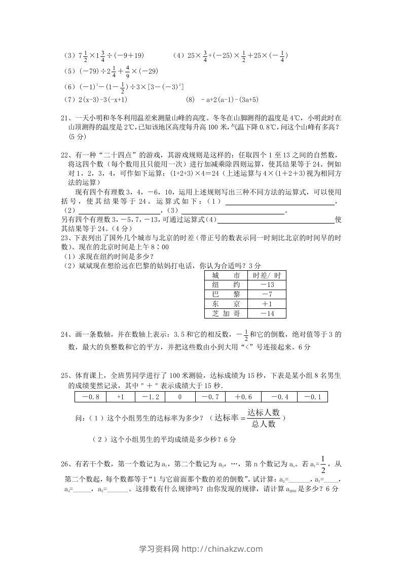 图片[2]-七年级上册数学第一章检测试卷及答案人教版A卷(Word版)-学习资料站