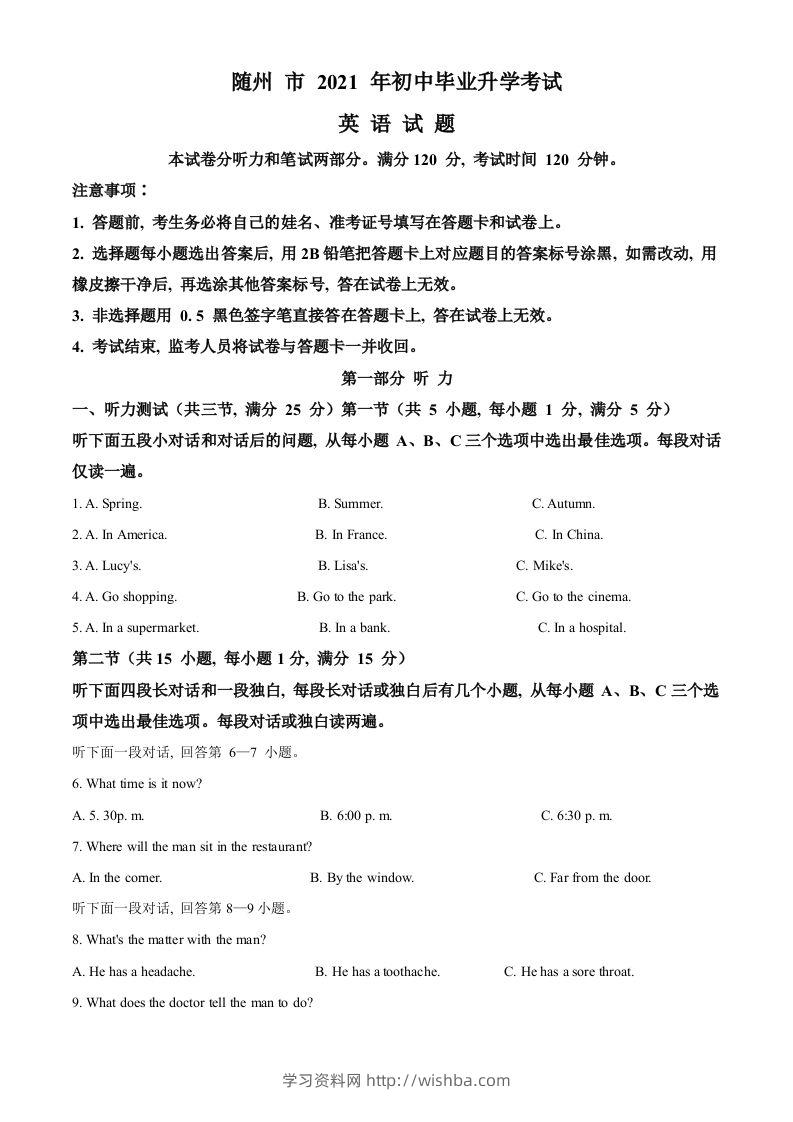 湖北省随州市2021年中考英语试题（含答案）-学习资料站