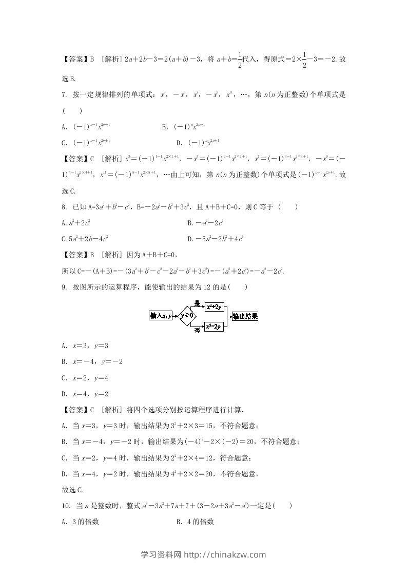 图片[2]-2020-2021学年七年级上册数学第二章测试卷及答案人教版(Word版)-学习资料站