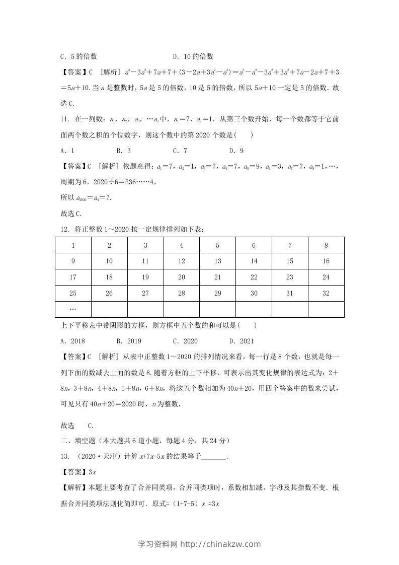 图片[3]-2020-2021学年七年级上册数学第二章测试卷及答案人教版(Word版)-学习资料站