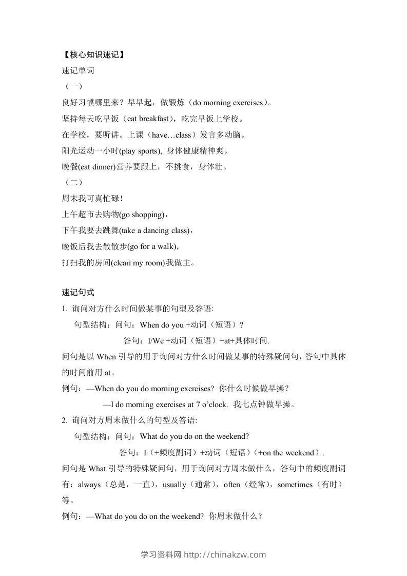 图片[2]-五年级英语下册单元知识梳理-Unit1Myday（人教PEP版）-学习资料站