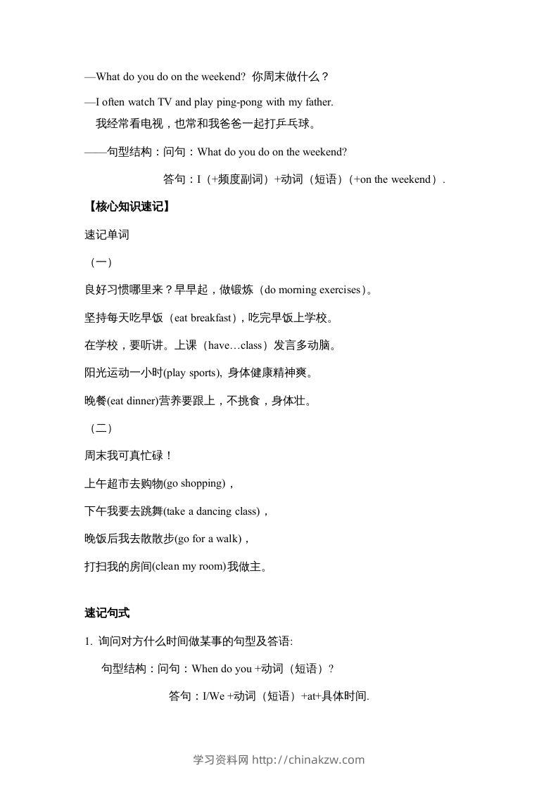 图片[2]-五年级英语下册【完美】单元知识梳理-Unit1Myday（人教PEP版）-学习资料站