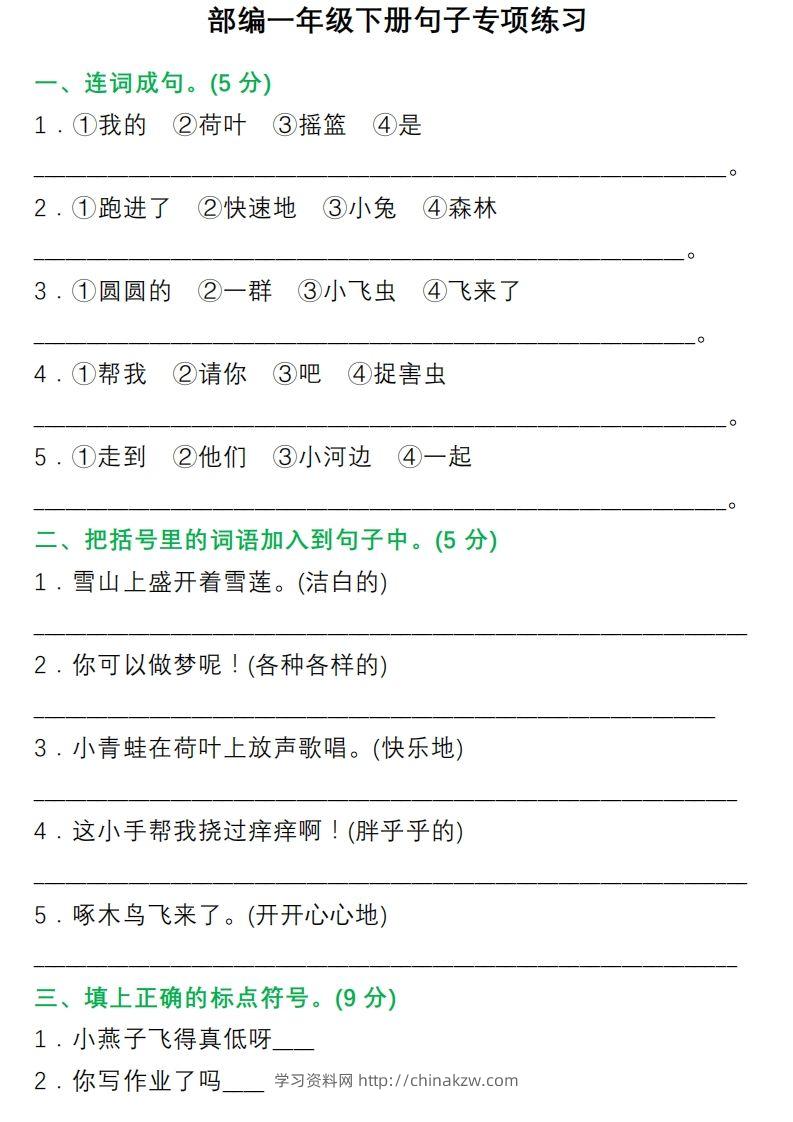 1年级句子专项练习-学习资料站