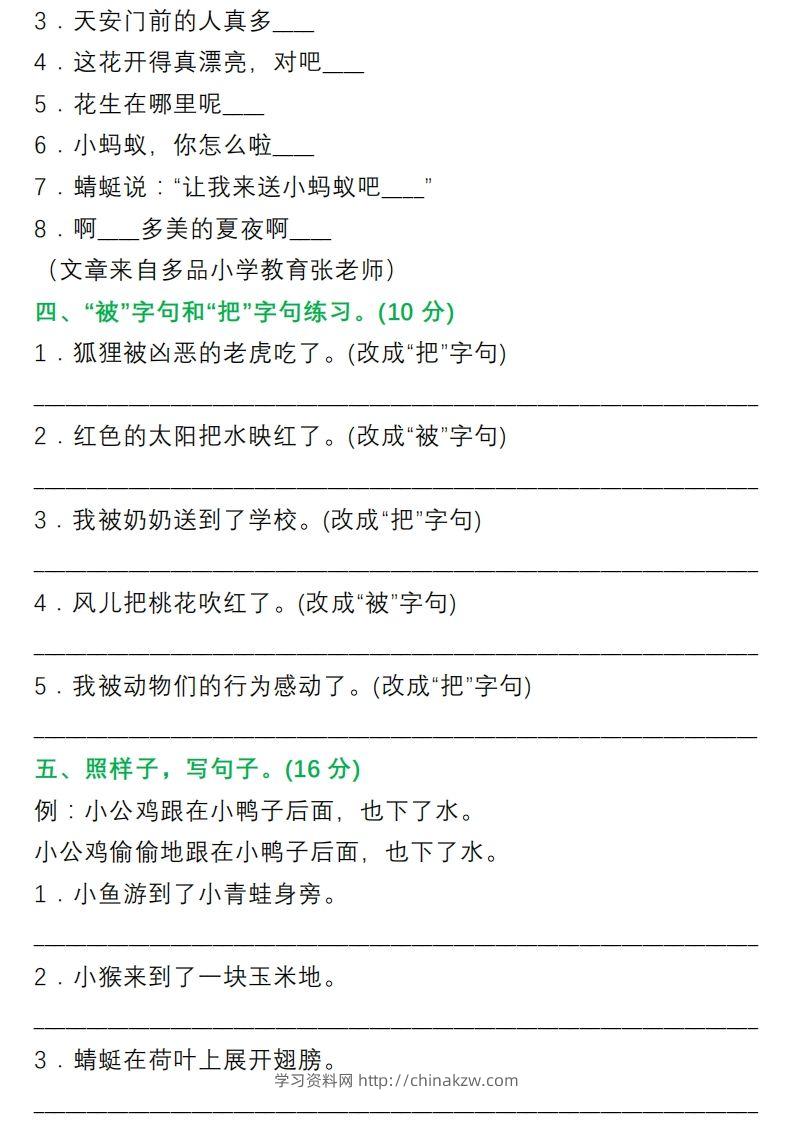 图片[2]-1年级句子专项练习-学习资料站