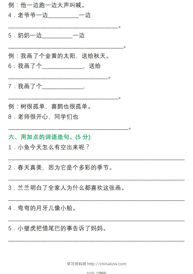 图片[3]-1年级句子专项练习-学习资料站