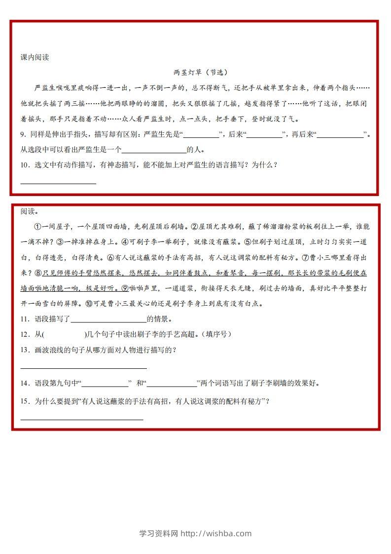 图片[2]-【课内阅读理解小纸条】五下语文-学习资料站