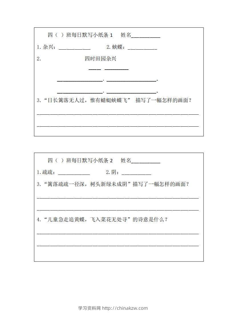每日默写小纸条(四下）-学习资料站