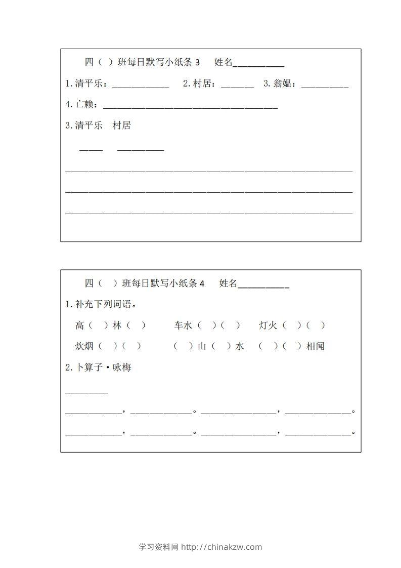 图片[2]-每日默写小纸条(四下）-学习资料站