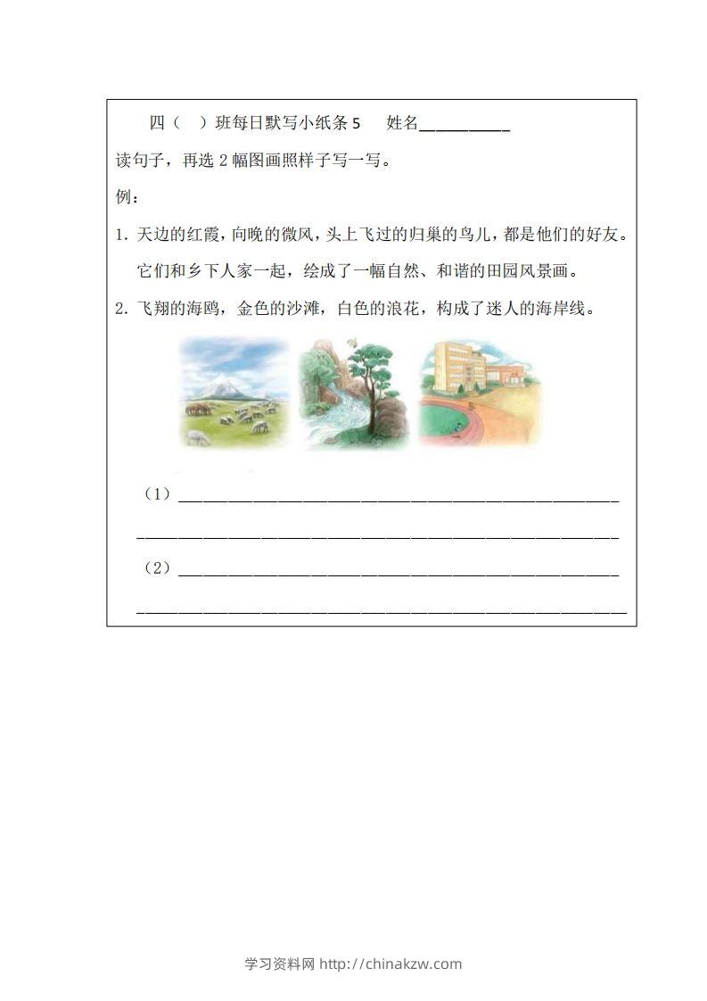 图片[3]-每日默写小纸条(四下）-学习资料站