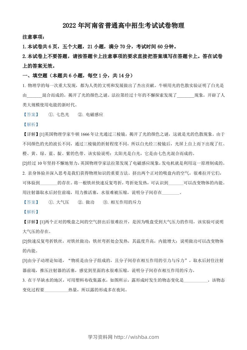 2022年河南省中考物理试题（含答案）-学习资料站