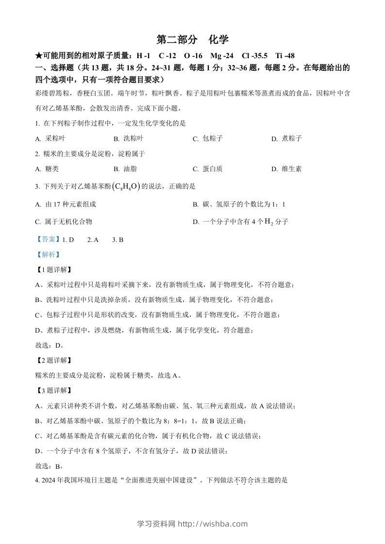 2024年湖北省中考化学真题（含答案）-学习资料站