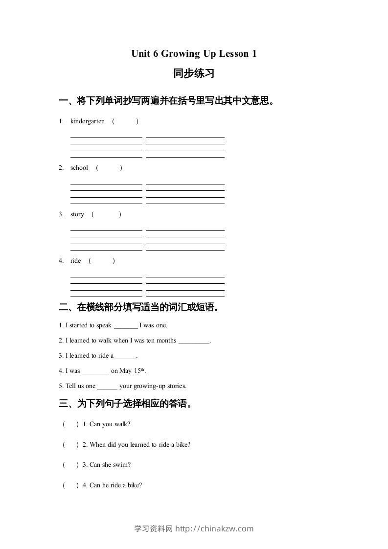 五年级英语下册Unit6GrowingUpLesson1同步练习1（人教版）-学习资料站