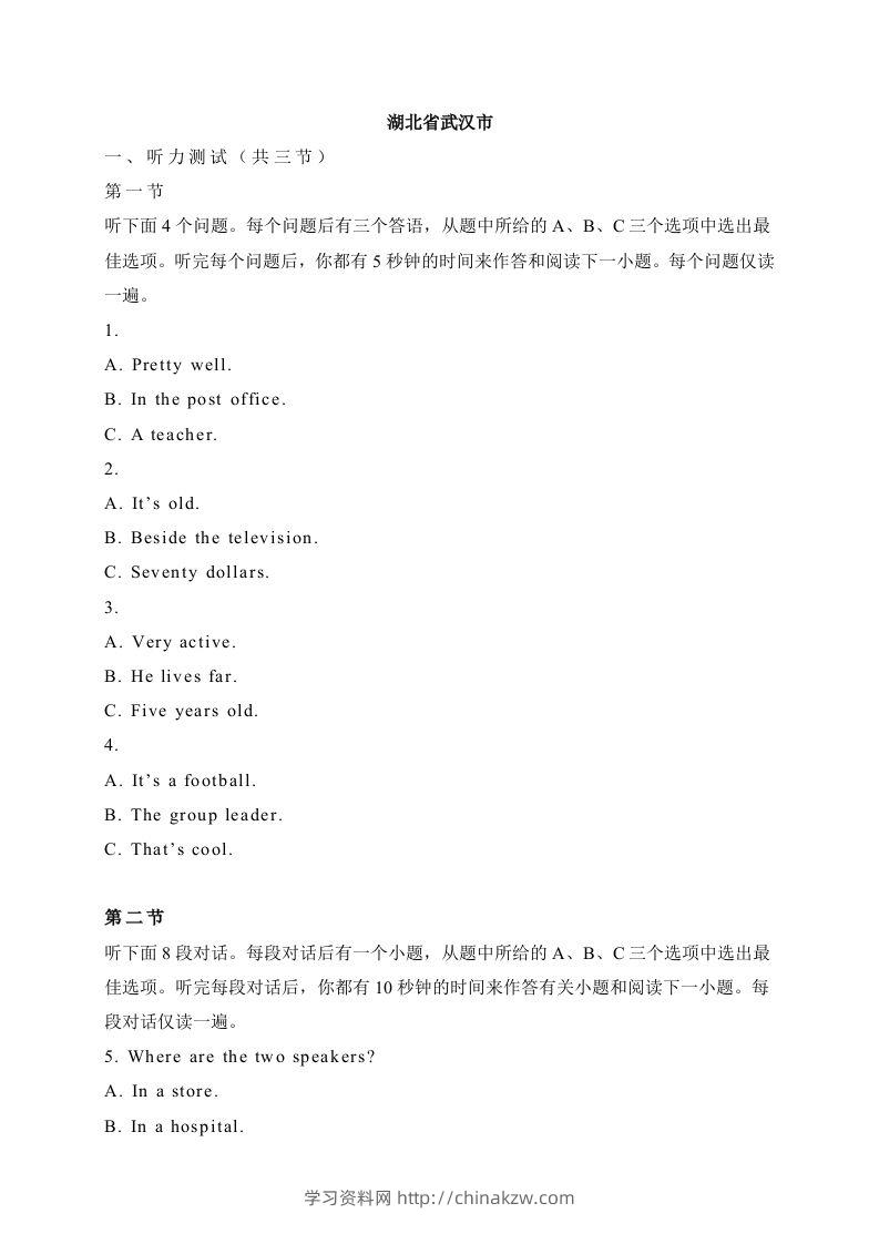 16湖北省武汉市-2020年各地中考英语听力真题合集-学习资料站