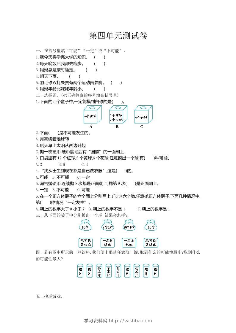五（上）冀教版数学第四单元测试卷.1-学习资料站