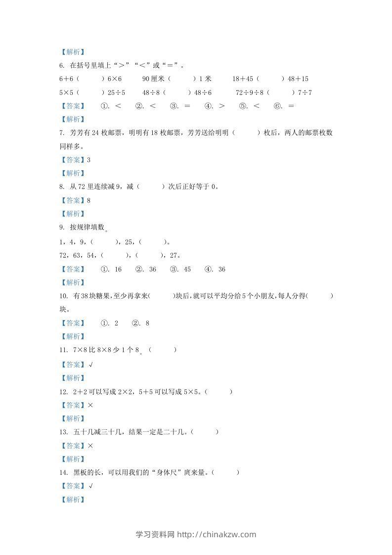 图片[2]-2020-2021学年江苏省盐城市东台市二年级上册数学期末试题及答案(Word版)-学习资料站