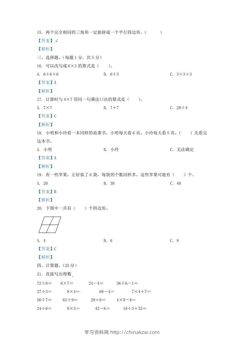 图片[3]-2020-2021学年江苏省盐城市东台市二年级上册数学期末试题及答案(Word版)-学习资料站