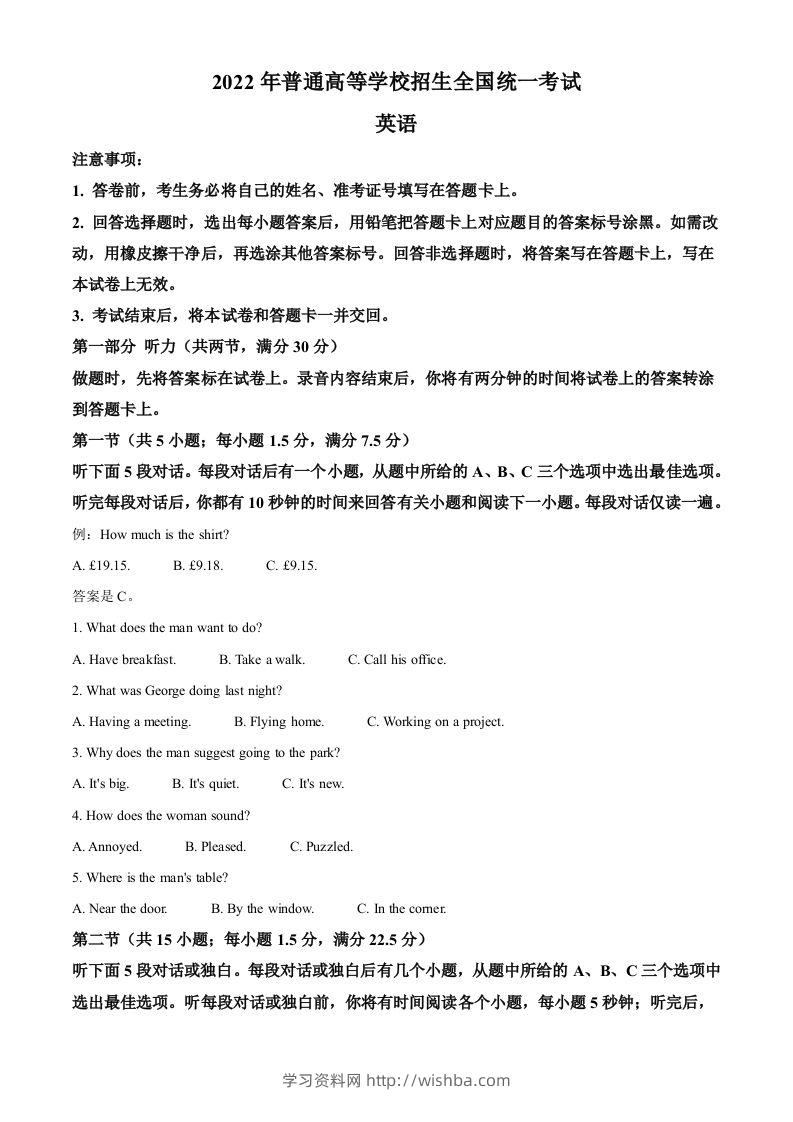 2022年高考英语试卷（全国甲卷）（空白卷）-学习资料站