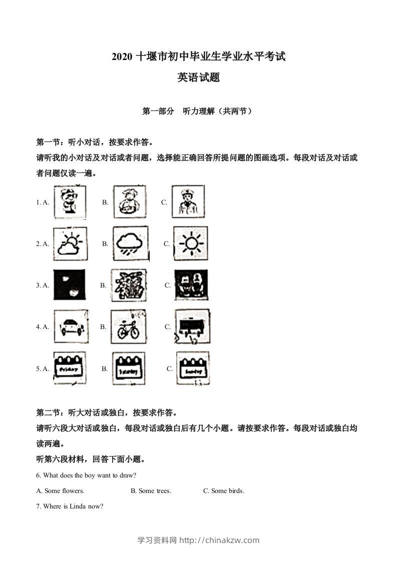 湖北省十堰市2020年中考英语试题（含答案）-学习资料站