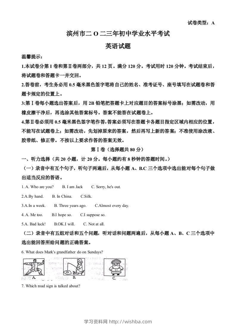 2023年山东省滨州市中考英语真题（空白卷）-学习资料站