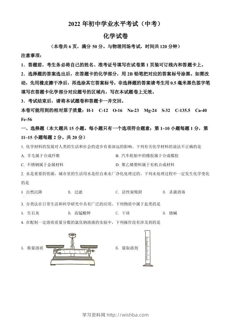 2022年湖北省江汉油田、潜江、天门、仙桃中考化学真题（空白卷）-学习资料站