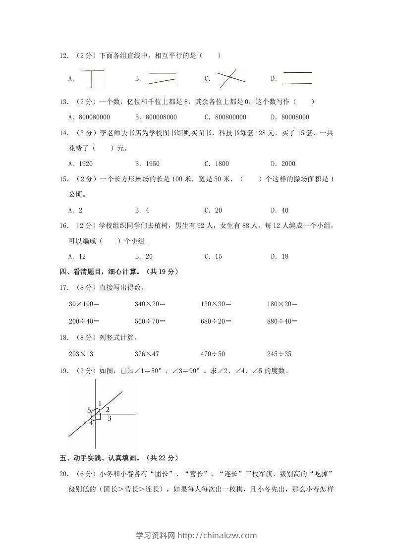 图片[2]-2020-2021学年陕西省商洛市镇安县四年级上学期期末数学真题及答案(Word版)-学习资料站