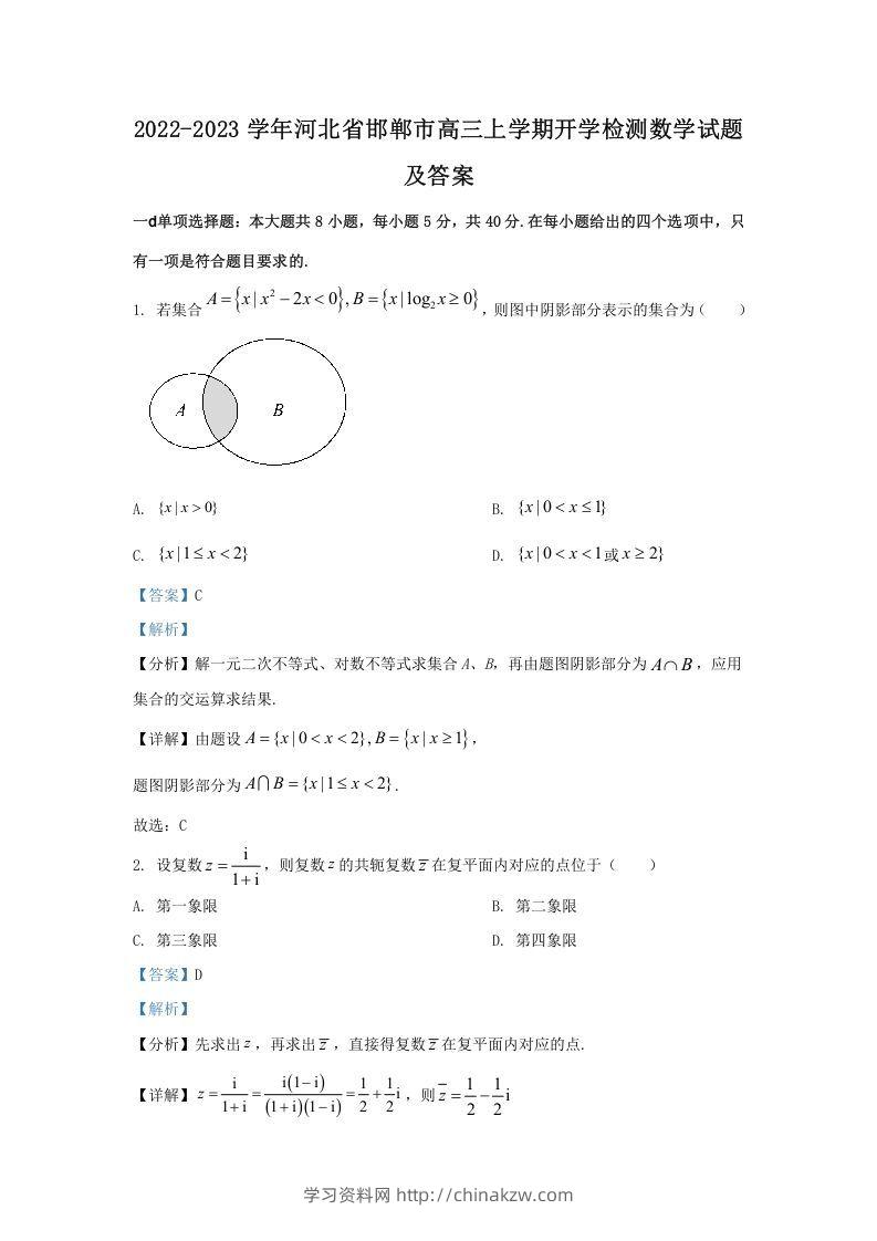 2022-2023学年河北省邯郸市高三上学期开学检测数学试题及答案(Word版)-学习资料站