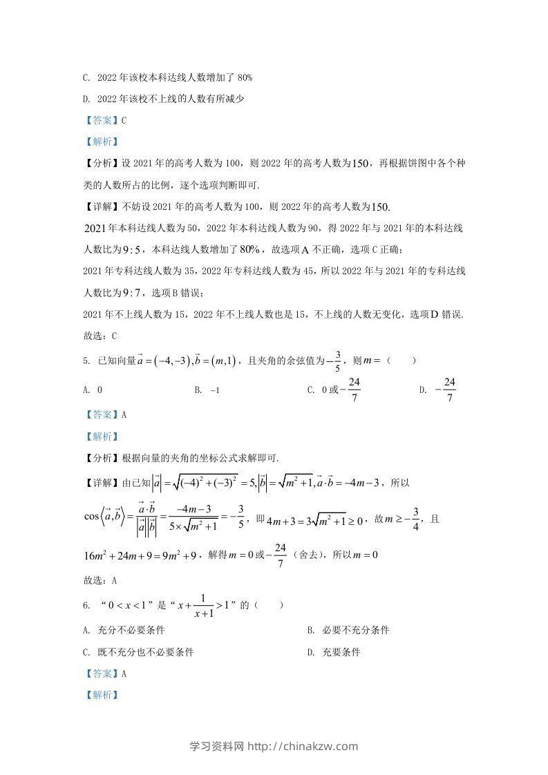 图片[3]-2022-2023学年河北省邯郸市高三上学期开学检测数学试题及答案(Word版)-学习资料站
