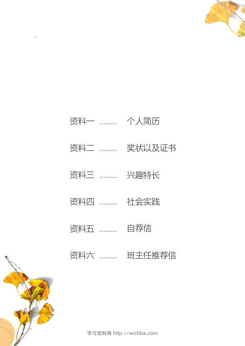 图片[2]-多页-小升初简历90-学习资料站