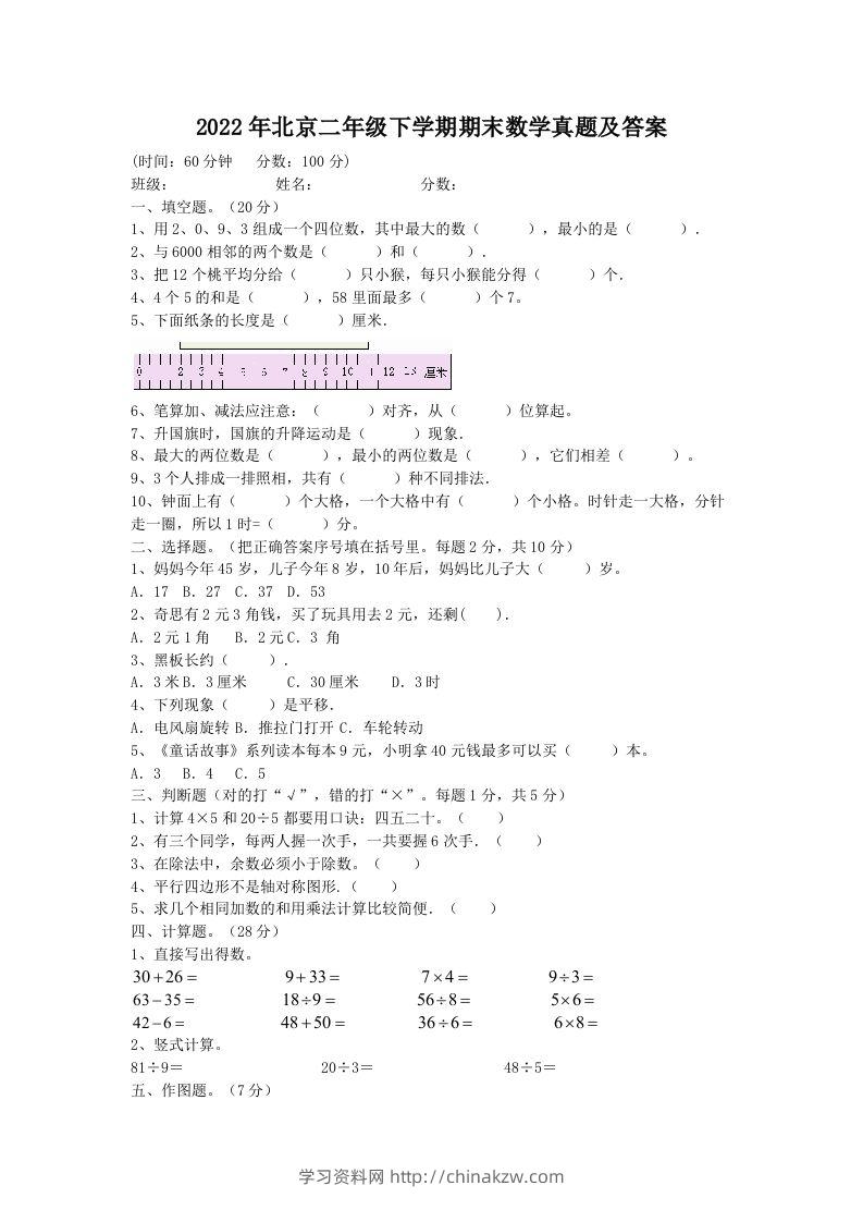 2022年北京二年级下学期期末数学真题及答案(Word版)-学习资料站