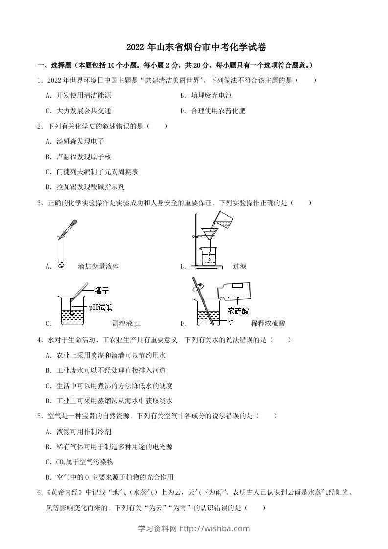 2022年山东省烟台市中考化学真题-学习资料站