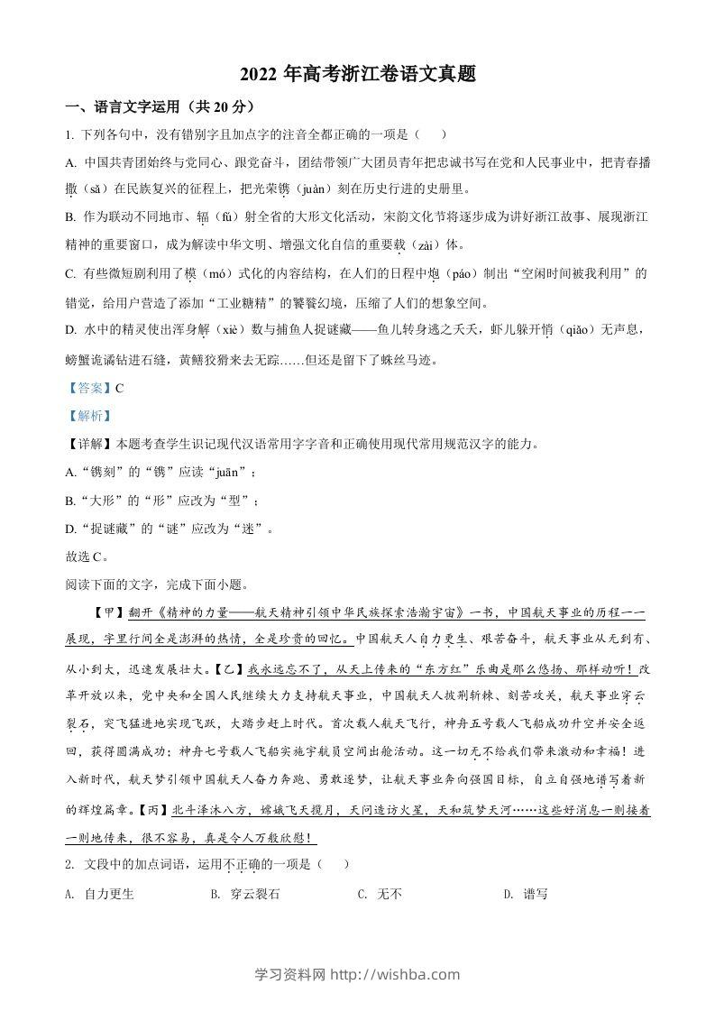 2022年高考语文试卷（浙江）（含答案）-学习资料站