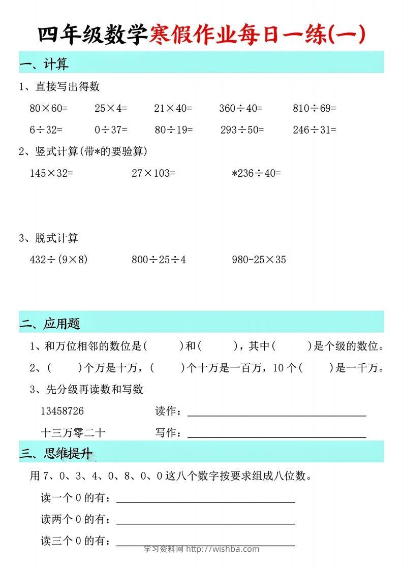 【寒假每日一练】四下数学寒假作业每日一练（共30天）-学习资料站