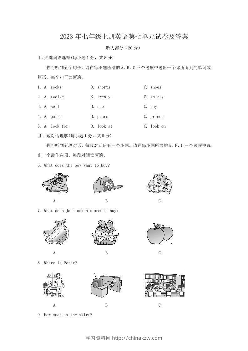 2023年七年级上册英语第七单元试卷及答案(Word版)-学习资料站