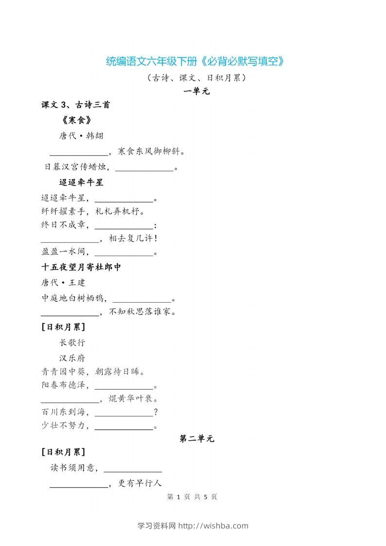 六下语文《必背必默写填空》-学习资料站