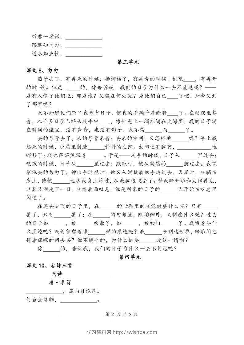 图片[2]-六下语文《必背必默写填空》-学习资料站