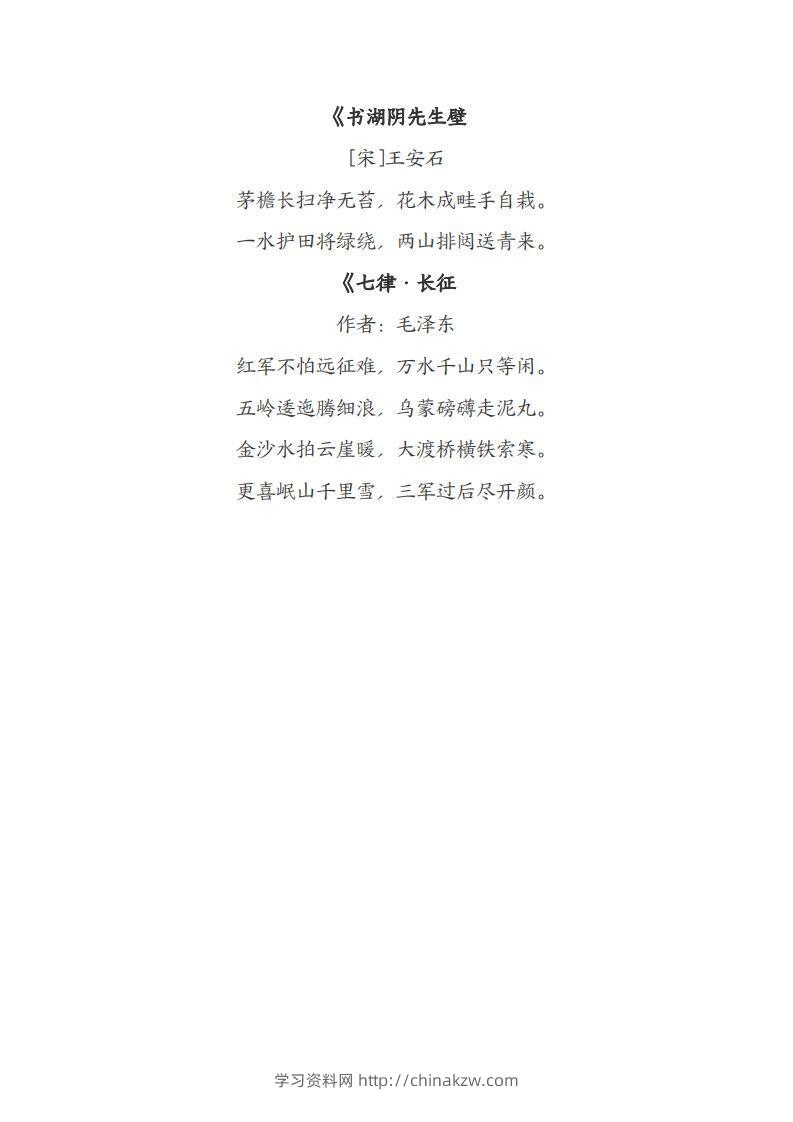 图片[2]-六年级上册语文重要知识点汇总-学习资料站