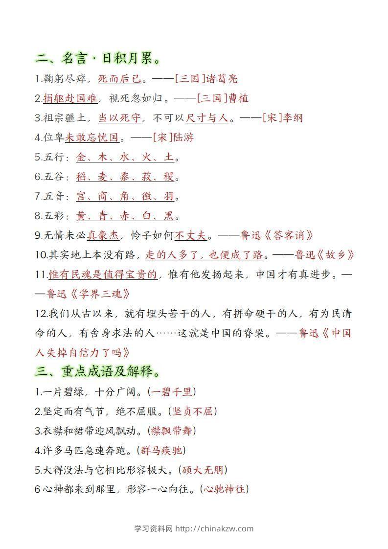 图片[3]-六年级上册语文重要知识点汇总-学习资料站