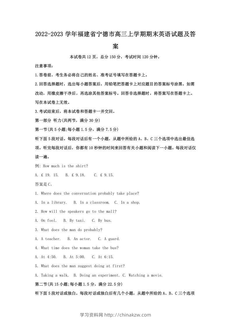 2022-2023学年福建省宁德市高三上学期期末英语试题及答案(Word版)-学习资料站