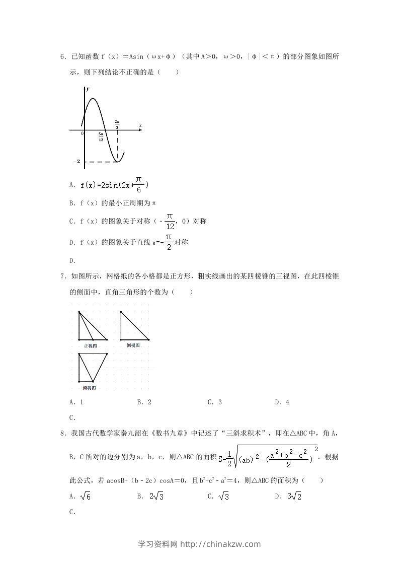 图片[2]-2020-2021年福建省南平市浦城县高一数学下学期期中试卷及答案(Word版)-学习资料站