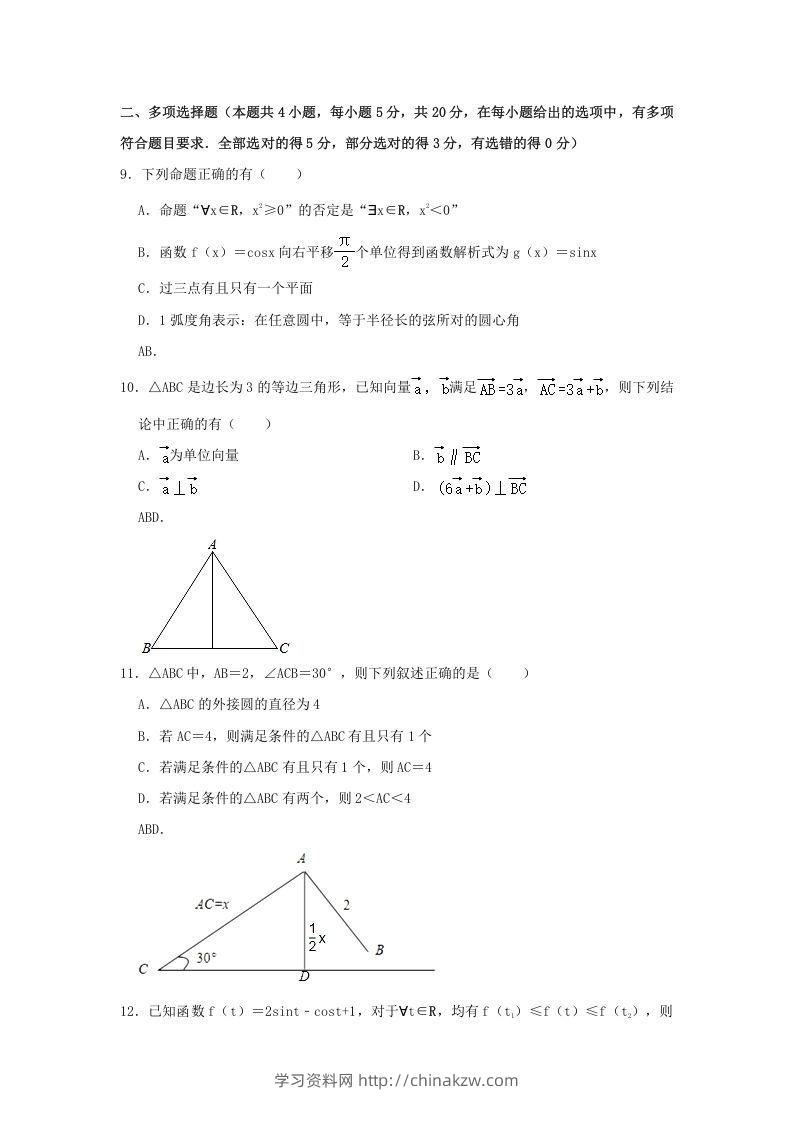 图片[3]-2020-2021年福建省南平市浦城县高一数学下学期期中试卷及答案(Word版)-学习资料站