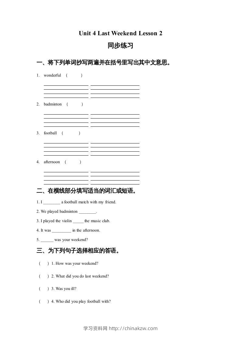五年级英语下册Unit4LastWeekendLesson2同步练习1（人教版）-学习资料站