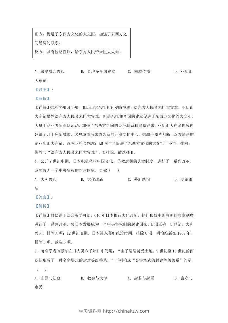 图片[2]-2021-2022学年山东省济南东南片区九年级上学期历史期中试题及答案(Word版)-学习资料站
