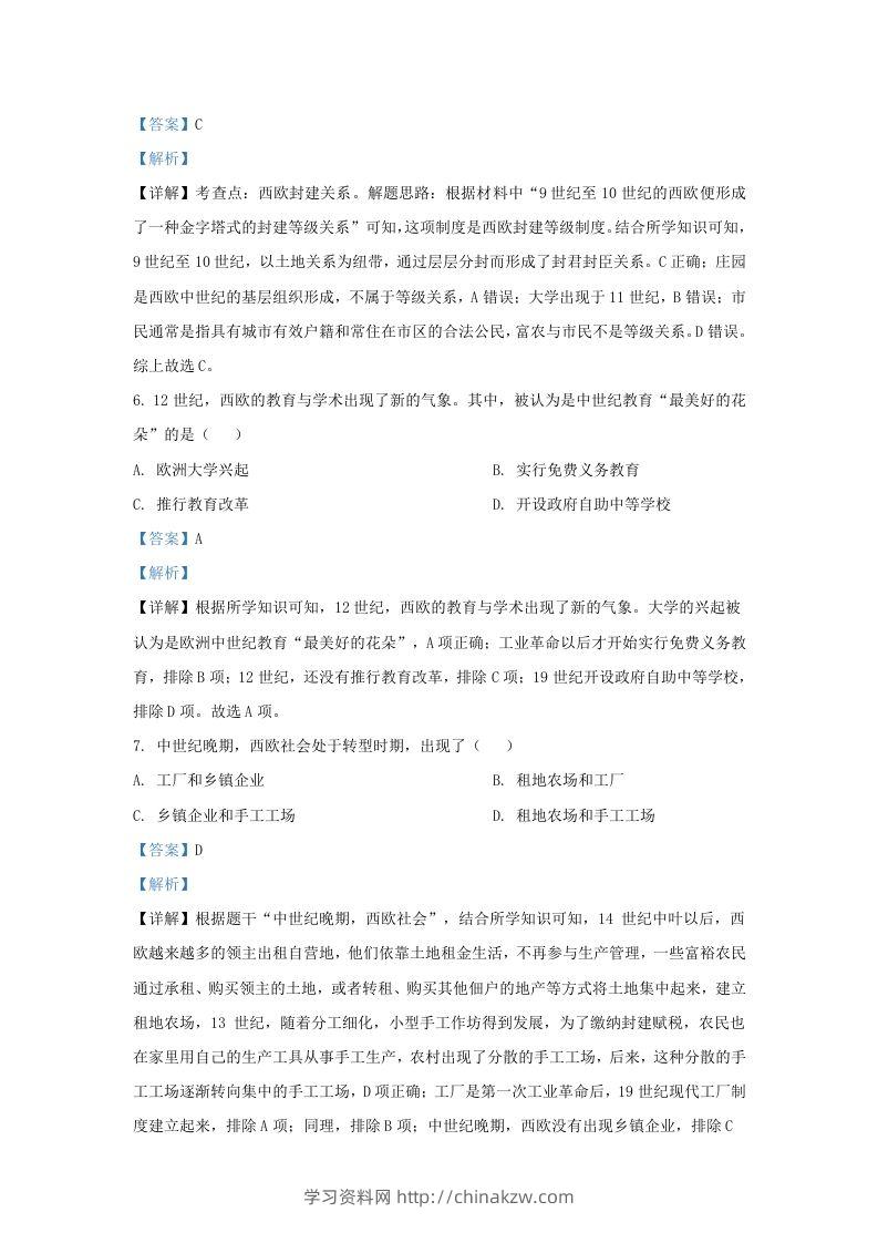 图片[3]-2021-2022学年山东省济南东南片区九年级上学期历史期中试题及答案(Word版)-学习资料站