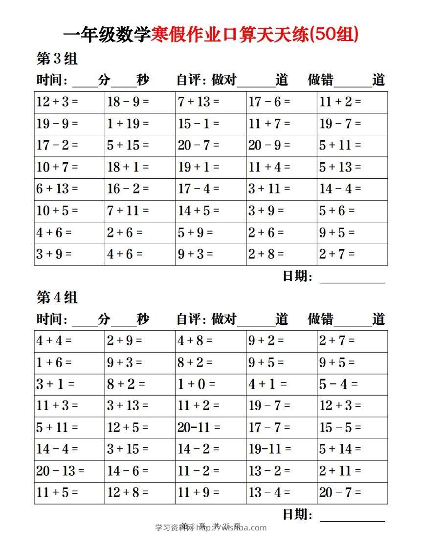 图片[2]-【口算】一下数学寒假作业口算天天练（50组）25页-学习资料站