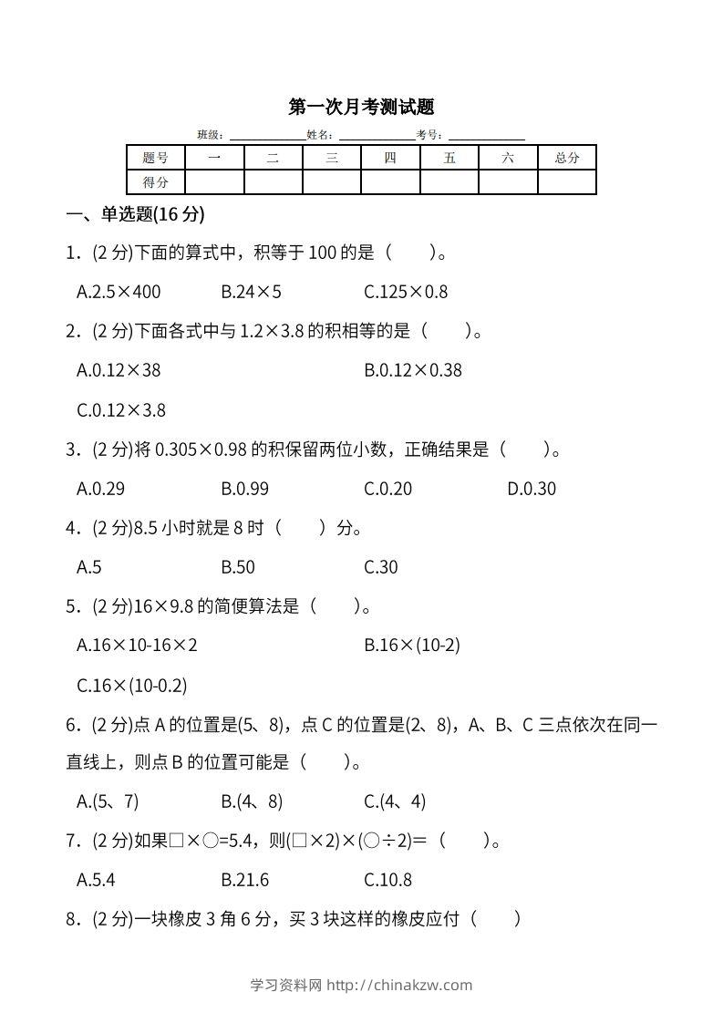 人教版五年级上册数学月考评价测试卷（含答案）-学习资料站