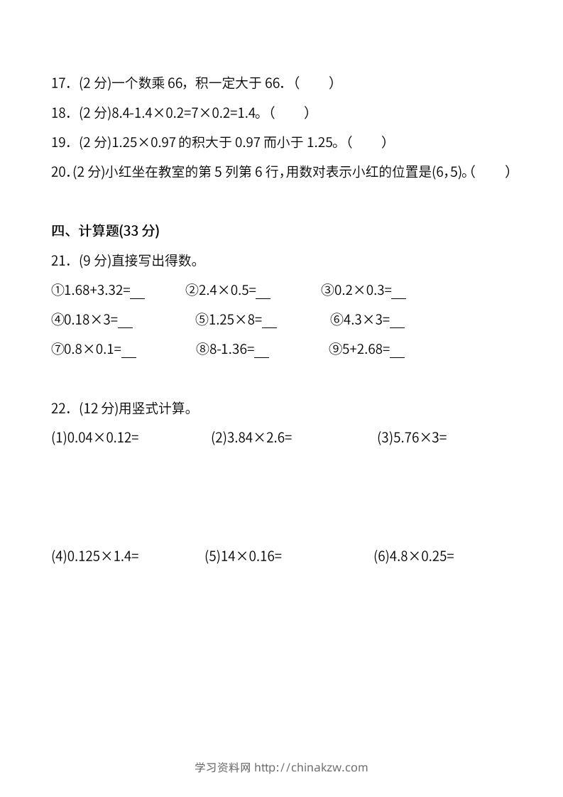 图片[3]-人教版五年级上册数学月考评价测试卷（含答案）-学习资料站