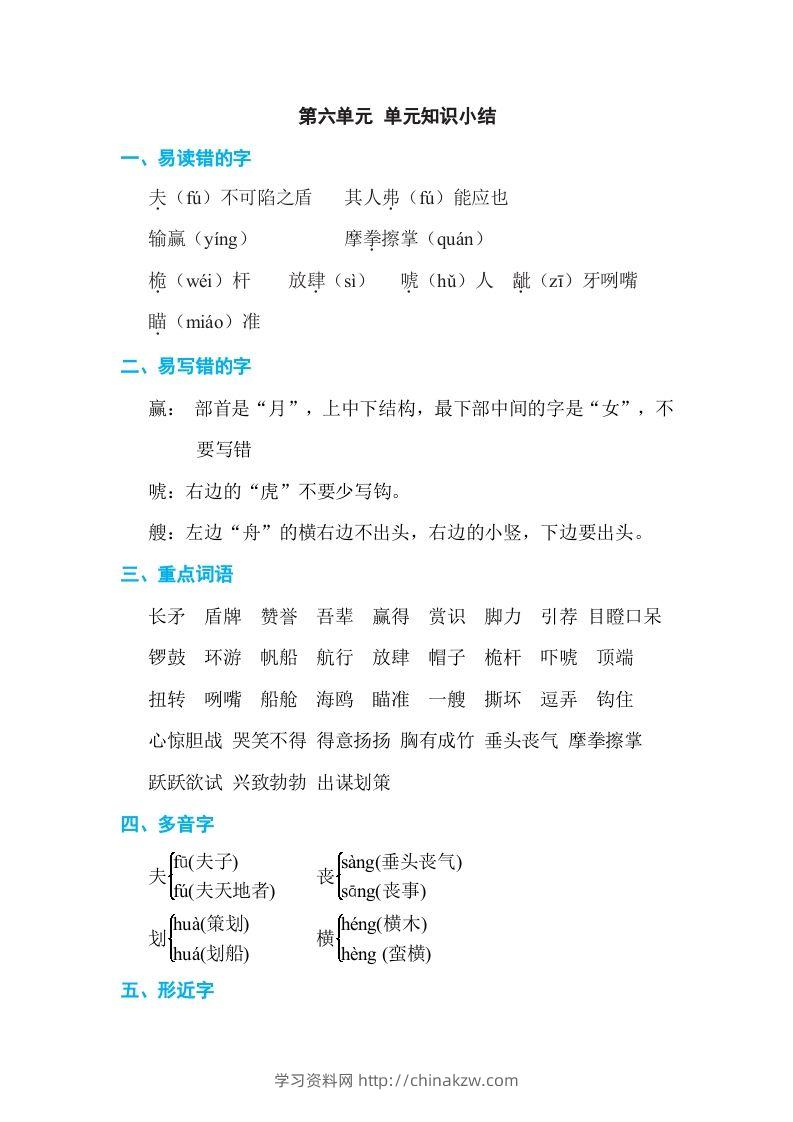 五年级语文下册第六单元单元知识小结（部编版）-学习资料站