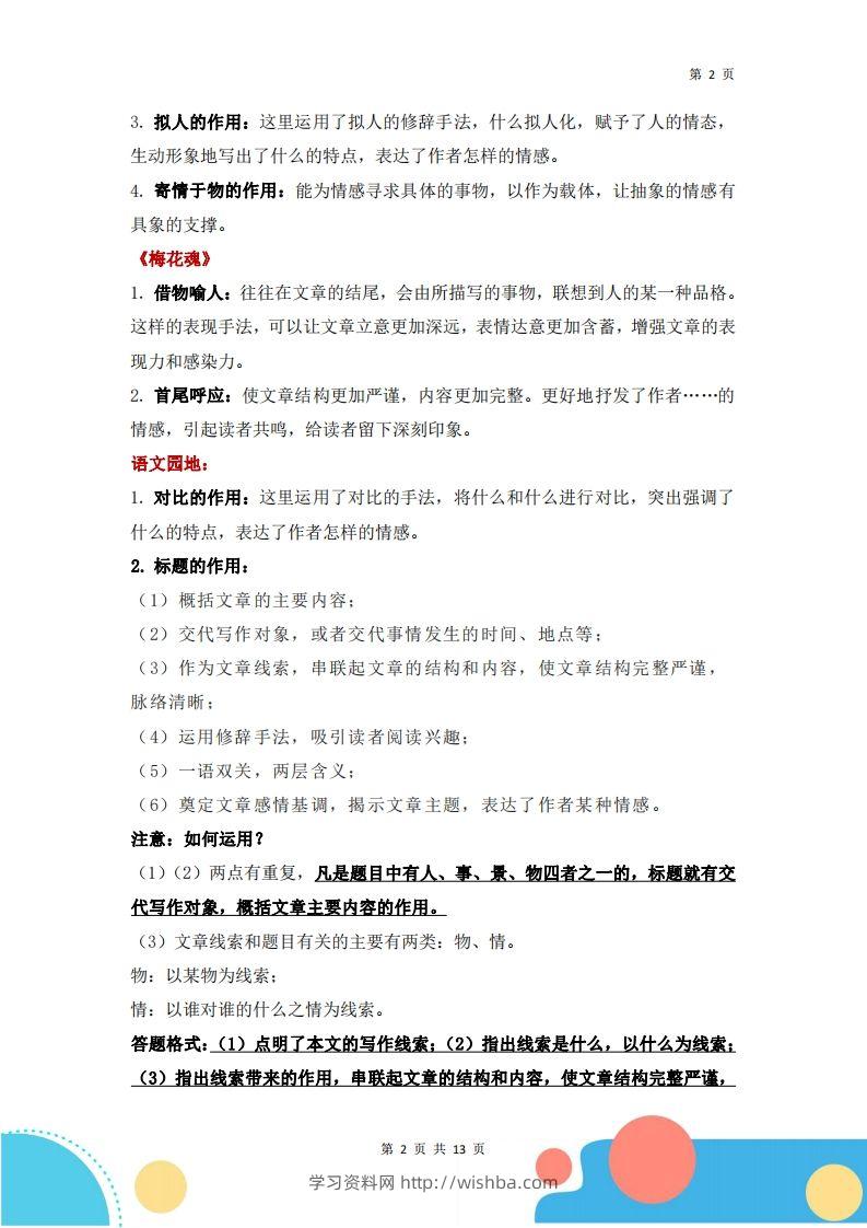 图片[2]-【1-8单元阅读要素（知识考点）】五下语文-学习资料站