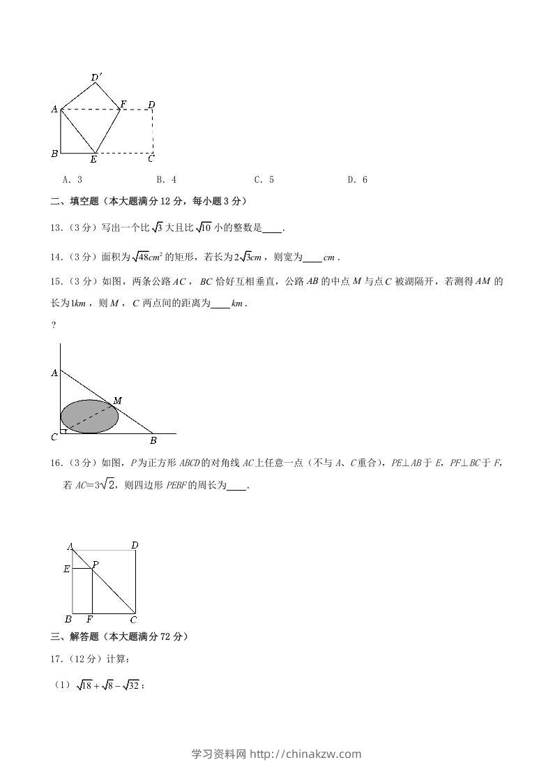 图片[3]-2022-2023学年海南省文昌市下学期八年级期中数学试题及答案(Word版)-学习资料站